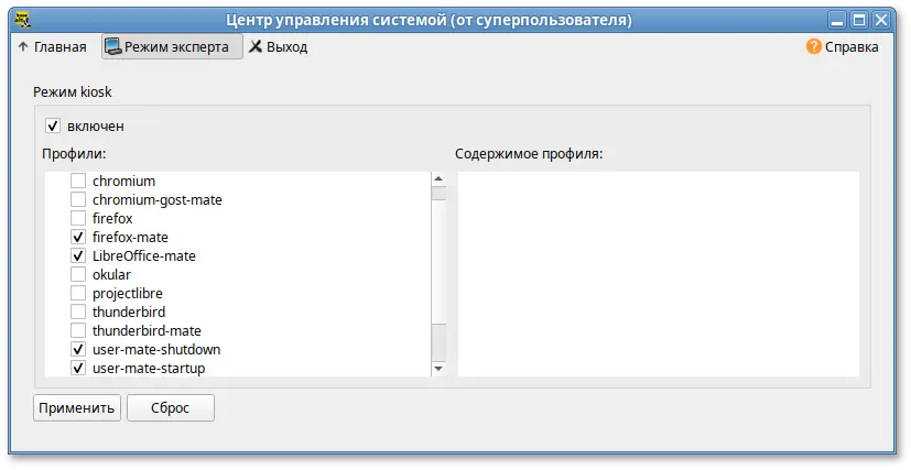 Режим киоск по ограничению запуска программ