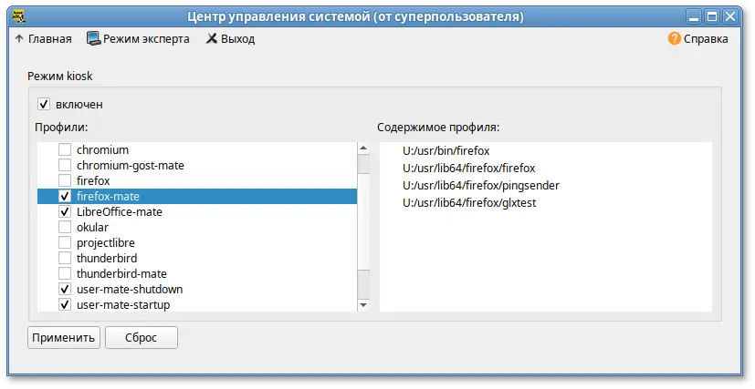 Список приложений, из которых состоит профиль