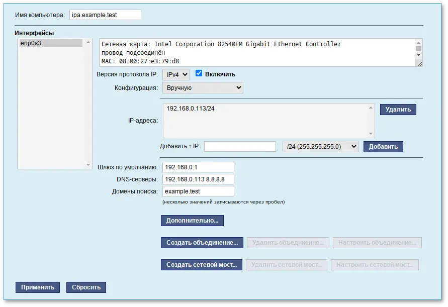 Настройка на использование DNS-сервера FreeIPA
