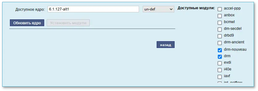 Доступное к установке ядро