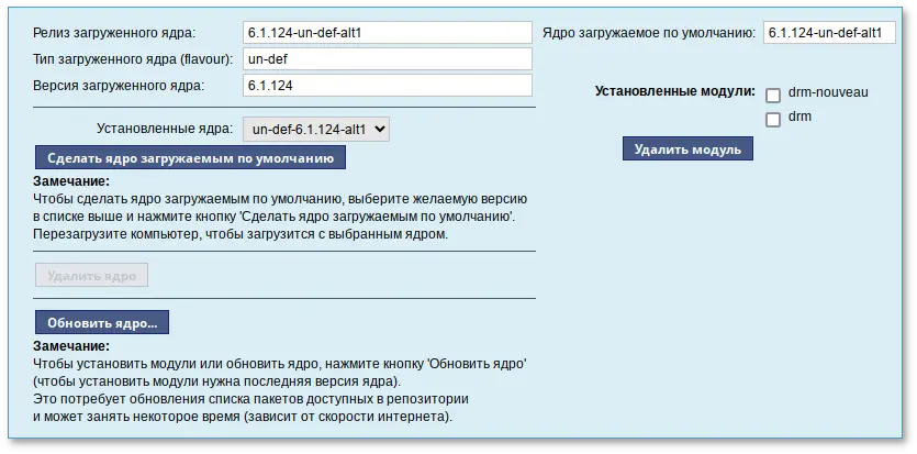 Модуль Обновление ядра