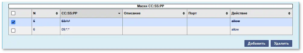 Удаление правила для всех устройств с интерфейсами 03:*:*