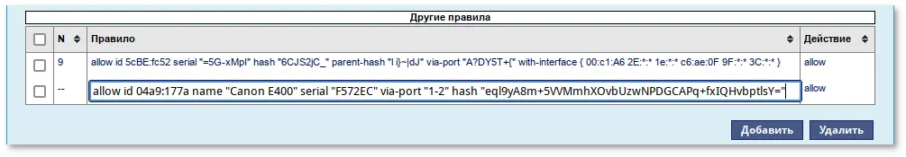 Добавление сложного правила