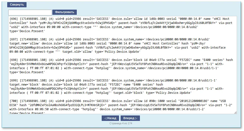 Журнал событий подключения/отключения USB-устройств