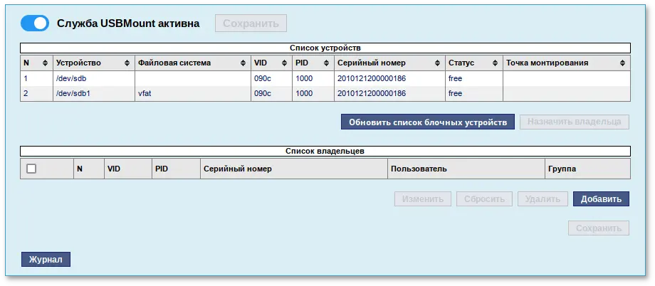 Alterator-usbmount. Служба USBMount запущена