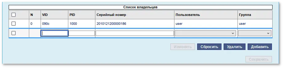 Создание нового правила USBMount