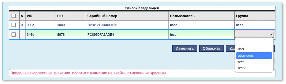 Указание группы для блочного устройства