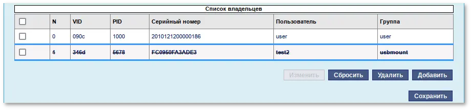 Удаление правила USBMount