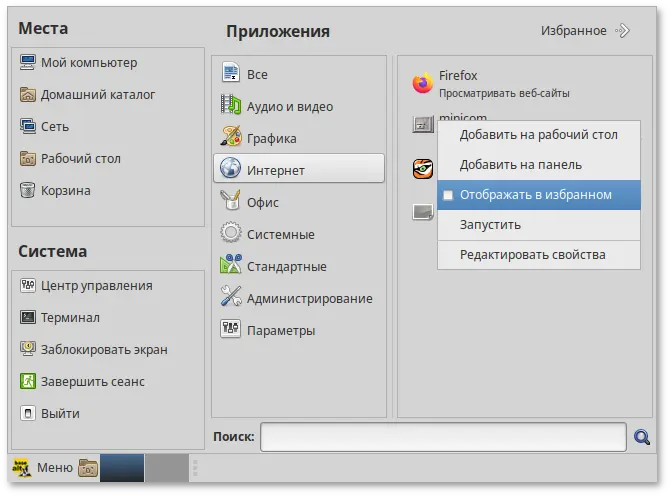 Добавление приложения в раздел Избранное