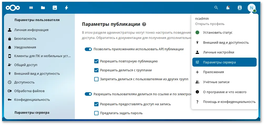 Основные настройки Nextcloud