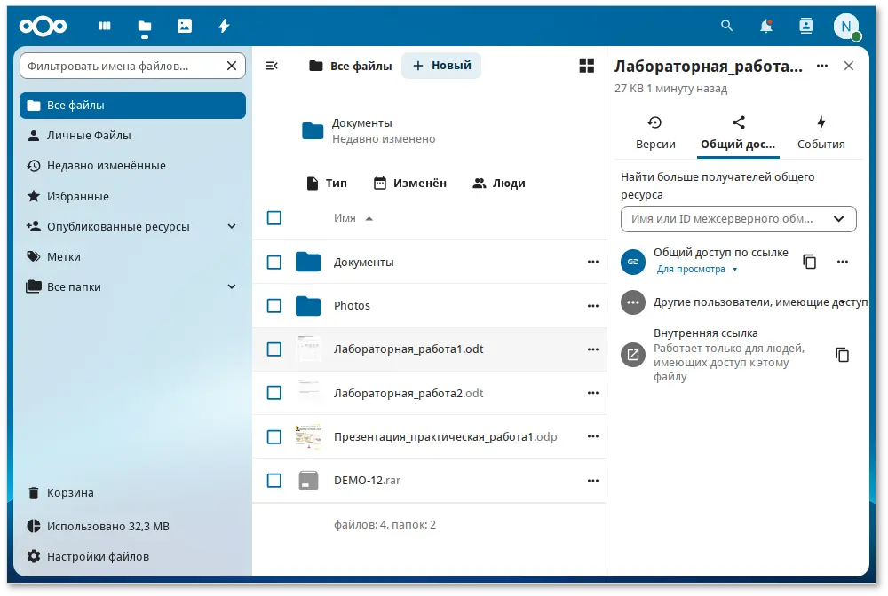 Nextcloud. Настройка доступа к файлу