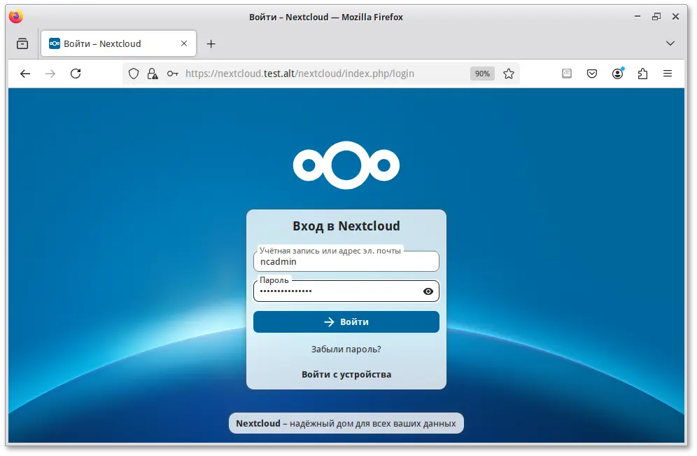 Окно авторизации Nextcloud