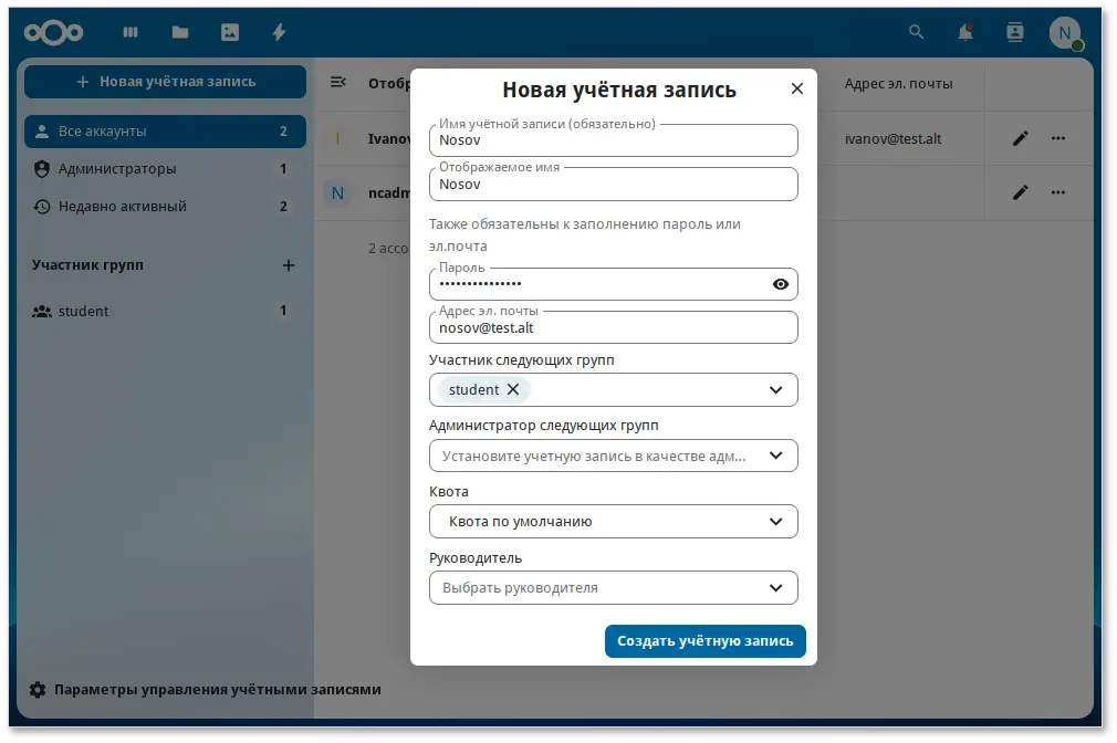 Nextcloud. Добавление пользователей