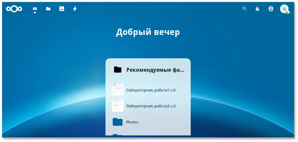 Окно Nextcloud
