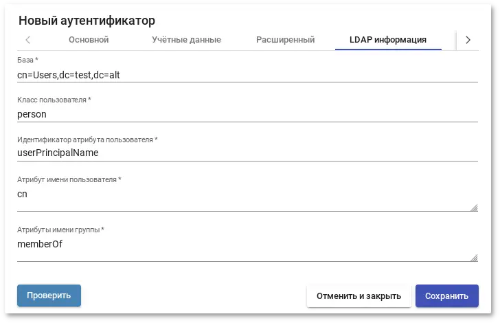 OpenUDS. Интеграция с Active Directory — LDAP информация
