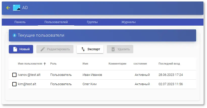 OpenUDS. Интеграция с Active Directory — пользователи LDAP