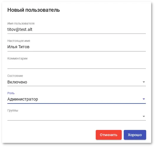 OpenUDS. Интеграция с AD — регистрация пользователя вручную
