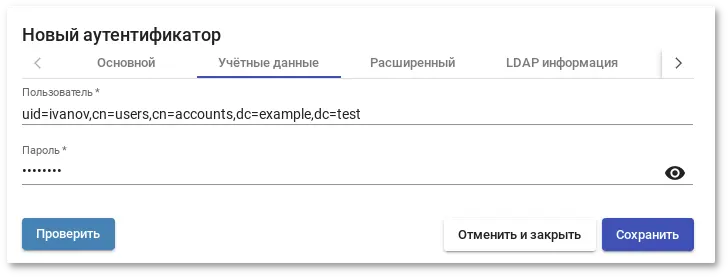 OpenUDS. Интеграция с FreeIPA — учетные данные пользователя