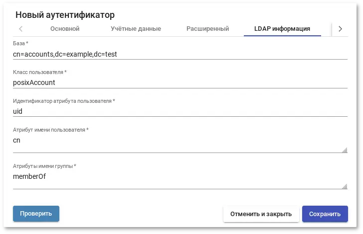OpenUDS. Интеграция с FreeIPA — LDAP информация