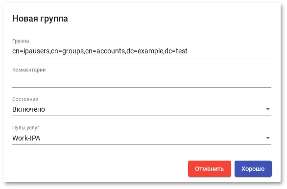 OpenUDS. Интеграция с FreeIPA — добавление группы LDAP