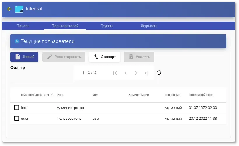 OpenUDS. Внутренняя база данных — пользователи
