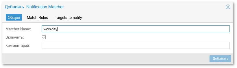 Создание триггера уведомления