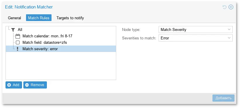Создание триггера уведомления. Правила сопоставлений
