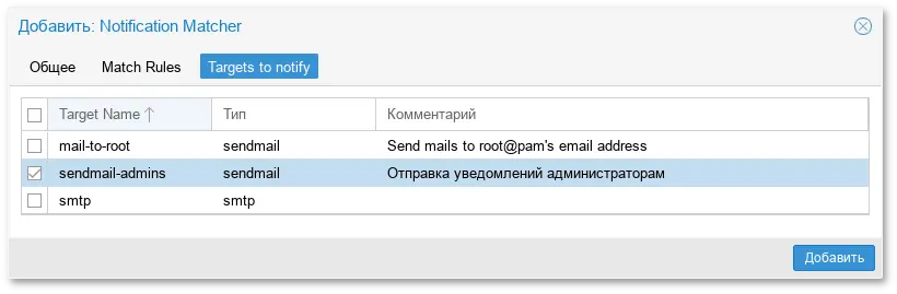 Создание триггера уведомления. Выбор целей