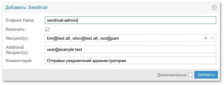 Настройка цели уведомлений Sendmail