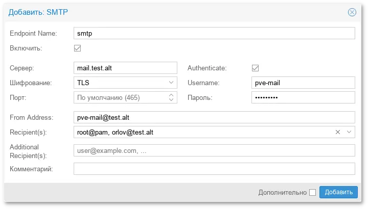 Настройка цели уведомлений SMTP