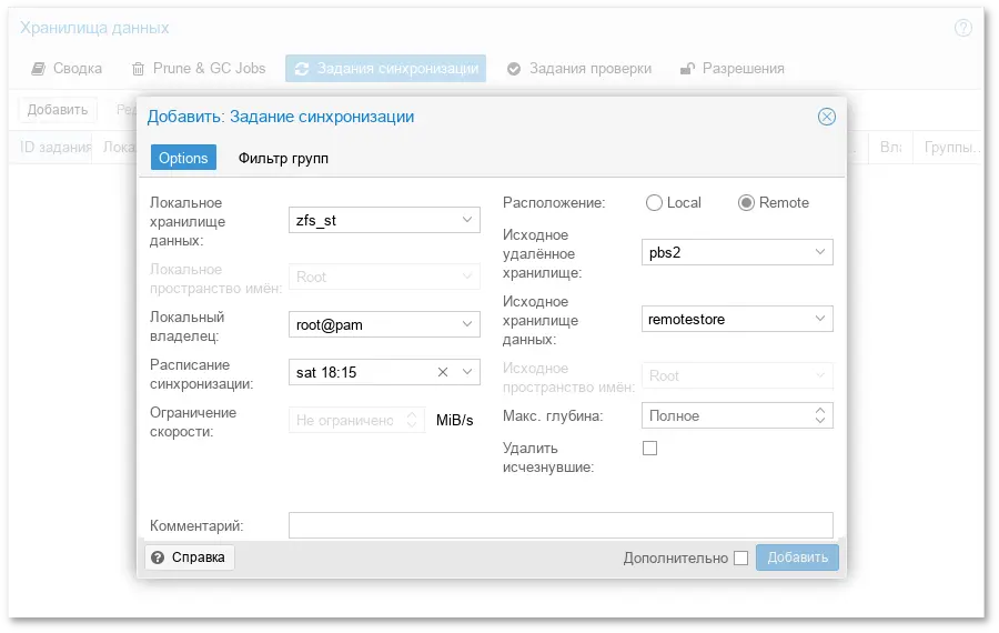 PBS. Добавление задачи синхронизации