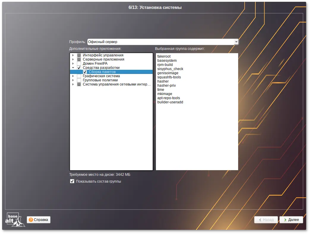 Группа пакетов Сборка пакетов