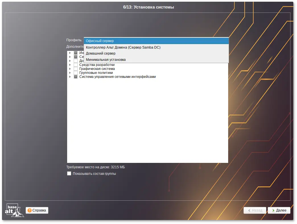 Выбор профиля