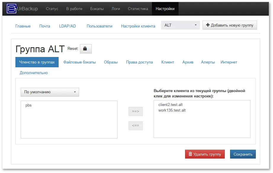 Настройки UrBackup. Настройка группы клиентов UrBackup