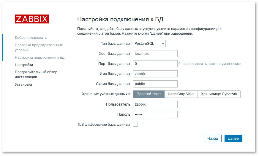 Zabbix. Параметры подключения к базе данных
