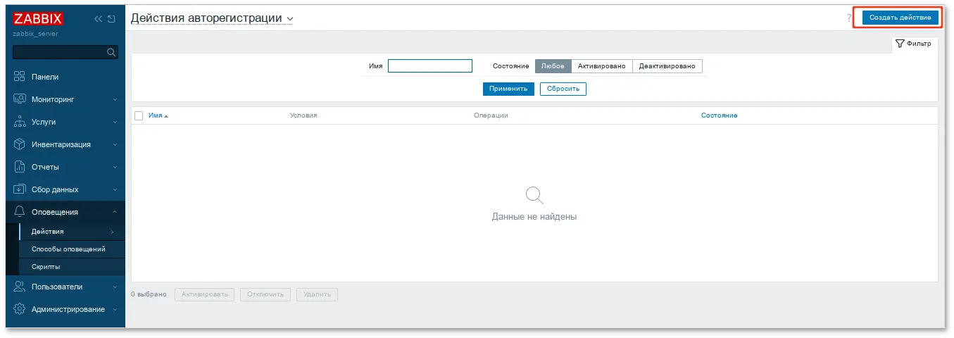 Zabbix. Авторегистрация узлов