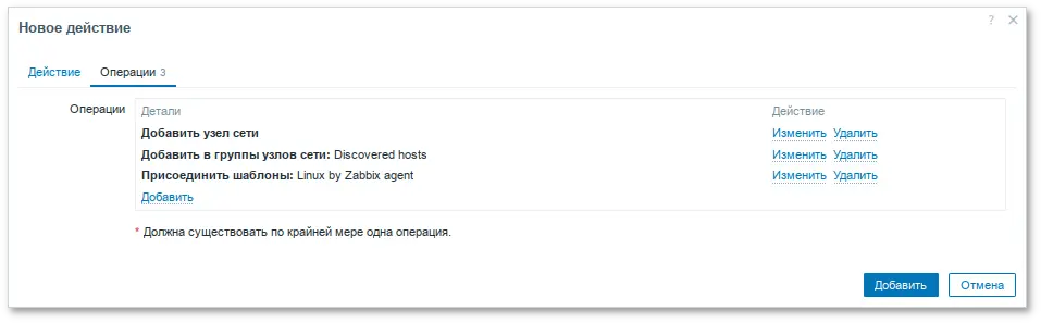 Zabbix. Правила, применяемые при регистрации узла