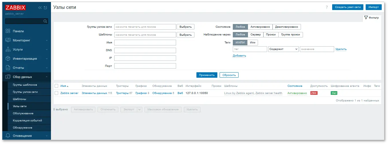 Zabbix. Создание нового узла сети